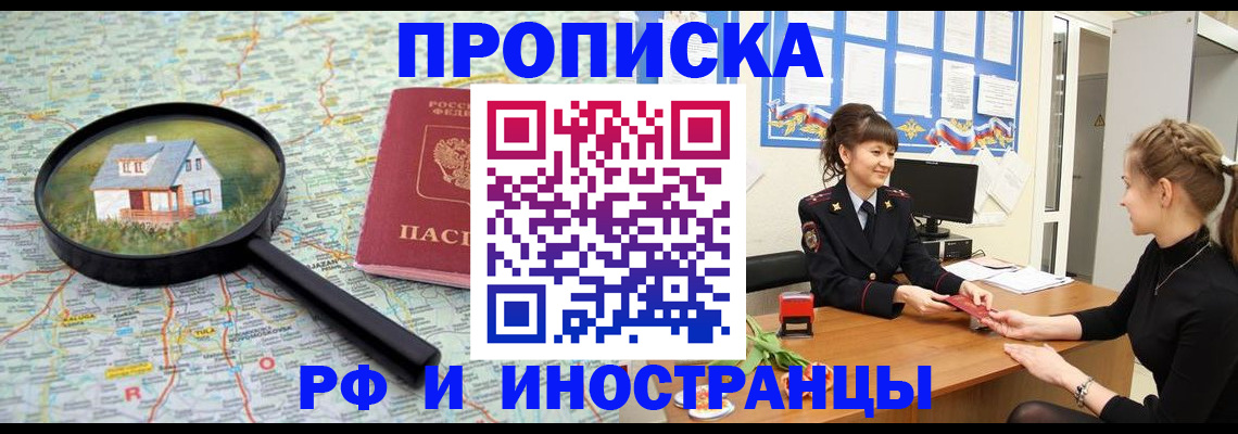 временная регистрация собственник в Старом Осколе